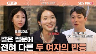 나솔사계 질문한 5정수도 민망한 15순자의 김칫국 드링킹😓ㅣEP81ㅣSBSPlusㅣ매주 목요일 밤 10시 30분 방송 [upl. by Legyn]