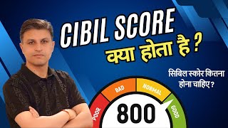 CIBIL Score Kya Hai   Credit Score Kitna Hona Chahiye [upl. by Llebpmac894]