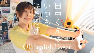 Tanakakun is Always Listless田中君はいつも気だるげOP「うたたねサンシャイン」cover shuuta [upl. by Drislane]