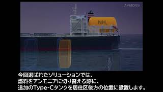 Concept design for an ARLFV of Capesize Bulker  アンモニア Ready LNG燃料ケープサイズバルカーのコンセプト設計 [upl. by Wong]