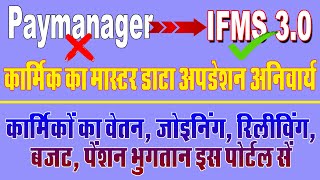 PAYMANAGER SE IFMS 30 DETAIL KAISE UPDATE KAREN  Paymanager से डिटेल कैसे अपडेट करें  IFMS 30 [upl. by Nylac]