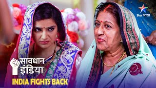 NEW SAVDHAAN INDIA  Andhvishwas par vishwas pad sakta hai mehngaSAVDHAANI AAPKI SURAKSHA APNON KI [upl. by Ettezel123]