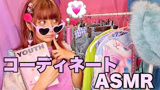 【ASMR】あなたをコーディネートします👗💞👒👙 LOOKBOOK [upl. by Uta]