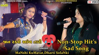 Manshi Kumawat  Dharti Solanki  Nonstop Sad song  Live Program  માનસી કુમાવત  ધરતી સોલંકી [upl. by Knorring]