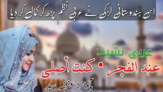 Kuntu Usalli  Heart touching Arabic Nasheed  Bazme Masarrat 🔥🔥 [upl. by Senzer836]