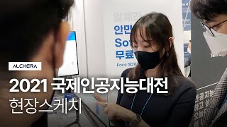 2021 국제인공지능대전  2021 AI EXPO [upl. by Larina]