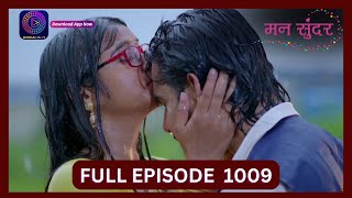 Mann Sundar  26 Sept 2024  Full Episode 1009  Dangal TV [upl. by Eiramave104]