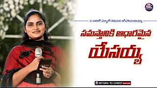 Samasthaniki Aadharamaina Yesayya  Sis Kezia  Latest Telugu Song [upl. by Arvin424]