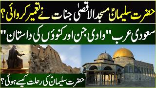 Hazrat Suleiman as Built The AlAqsa Mosque With Jinn  The Valley of Jinn amp Wells Khabar Time [upl. by Udella]