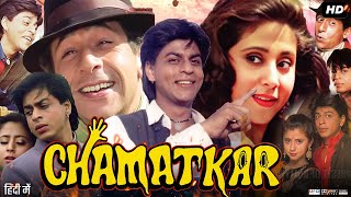 Chamatkar Full Movie Review amp Facts  Shah Rukh Khan  Naseeruddin Shah  Urmila Matondkar  HD [upl. by Yttik453]