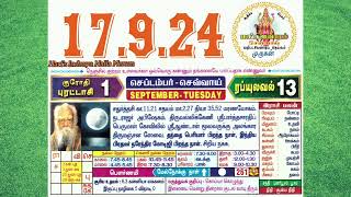 17092024 Tuesday Todays Nalla Neram with audio in tamil today tuesday nalla neram [upl. by Va391]