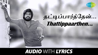 Thatti parthen Kottankuchi Song With Lyrics  Thangaikkor Geetham  T Rajendar Sivakumar HD Song [upl. by Laughlin]