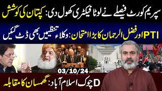 Supreme Court Overturns 2022 Ruling On Article63A Restores Lawmaker Voting Rights Imran Riaz VLOG [upl. by Attlee]