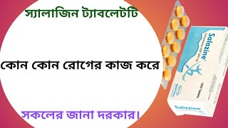 Salazine 500 mg bangla  salazine 500 mg tablet এর কাজ কি [upl. by Torrlow]