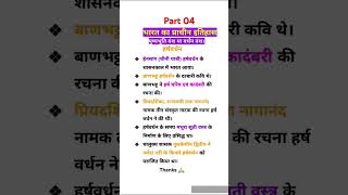 हर्षवर्धन का इतिहास। हर्षवर्धन के दरबारी कवि। हर्षवर्धन ने किसे पराजित किया। वर्धन वंश का इतिहास [upl. by Alaine]