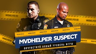 ЛУЧШИЙ ПОЛИЦЕЙСКИЙ АССИСТЕНТ MVDHelper  GTA SAMP [upl. by Yhtorod108]