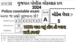 Gujrat Police Constable📚🇮🇳🔥 Constable Preparation 2024  Part05  પોલીસ ભરતી 2024  Model Paper [upl. by Eseilenna]