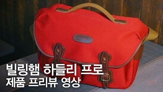 빌링햄 하들리 프로 프리뷰 Billingham Hadley Pro Burgundy Preview Video [upl. by Nimad]