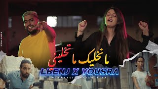 Lbenj  Mankhalik Matkhalini  ft YOUSRA [upl. by Adelaja]