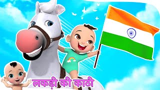 लकड़ी की काठी काठी पे घोड़ा  Lakdi Ki Kathi Kathi Pe Ghoda amp More Hindi Rhymes [upl. by Nnylyrehc]