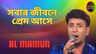 Sobar Jibone Prem Ase  Al Mamun  Ghashful Media [upl. by Ecydnak64]