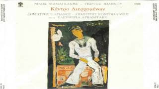 Ελευθερια Αρβανιτακη  Κεντρο Διερχομενων Full Album 1982 [upl. by Drolet]