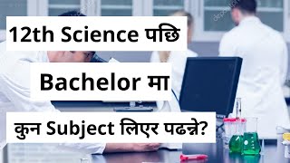 what to study after 12th science in Nepal  All Bachelor Course after 12th Science in Nepal [upl. by Lough42]