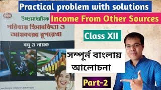 2 Income From Other Sources class 12 in bengaliincome from other sources problems with solutions [upl. by Pratt555]