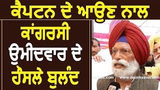 Exclusive Fatehgarh Sahib से Congress Candidate की Akali Dal को बड़ी चुनौती [upl. by Namrehs904]