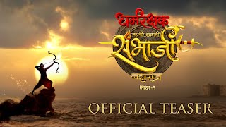 Dharmarakshak Mahaveer Chhatrapati Sambhaji Maharaj  Official Teaser  Tushar Shelar [upl. by Azilef]