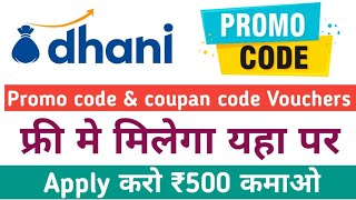 dhani app promo code  dhani app promo code kaha se milta hai [upl. by Elorac]