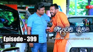 Deweni Inima  Episode 399 16th August 2018 [upl. by Howlan85]