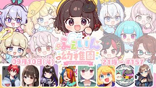 【Feign】のんちゃん主催！ ふぇいん幼稚園 登園日٩๑òωó๑۶【Vtuber町山マチカ】 [upl. by Muriah439]