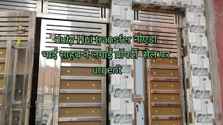 duty हुई transfer Noida भाई साहब ने लगाई प्रॉपर्टी सेल पर urgent 25 lakh [upl. by Ijies498]