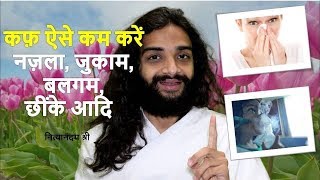 KAPHA SOLUTION  RUNNING NOSE CHRONIC COLD MUCUS amp SNEEZING NATURAL SOLUTION BY NITYANANDAM SHREE [upl. by Calhoun]