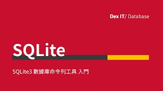 【SQL】 超簡易 SQLite 入門教學！SQLite 很可能是世界上最多用戶使用的 SQL 引擎？中文字幕 可調節速度 [upl. by Desiree]