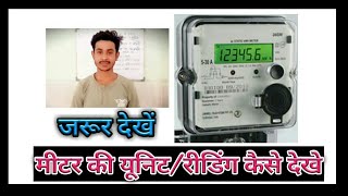 How To Check Meter ReadingUnit मीटर की रीडिंग  यूनिट कैसे देखे Light Meetar Setting By Pradeep [upl. by Enimsay]