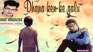 dhana ken ke galu santanu sahu old sambalpuri song super hit koshli odia album [upl. by Asemaj]