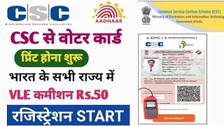 csc new update  CSC से वोटर कार्ड प्रिंट होना शुरू  VLE कमीशन Rs50  रजिस्ट्रेशन स्टार्ट [upl. by Aleit]