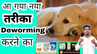 Dog care  Deworming  medicine name  schedule  by pomtoy anurag [upl. by Nnagem]