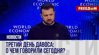 🔴 Тема Украины – главная для Всемирного экономического форума в Давосе [upl. by Mosier]