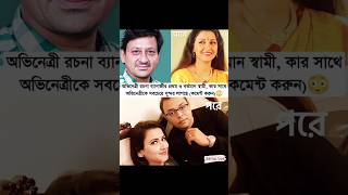 Kichu Kichu Kotha ar Kichu Porichoy  কিছু কিছু কথা  Sakal Sandhya  Rachana Banerjee shorts [upl. by Aicittel]