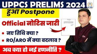 Finally UPPCS Pre Postpone 2024 l परीक्षा 78 DEC PCSampROARO क्या बदलाव हुए जाने सम्पूर्ण जानकारी [upl. by Tarsus]