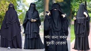 মাঞ্জিয়া বোরকা সেট borkacollection2024 মাঞ্জিয়া manjiyaBorka newBorka [upl. by Akirea]