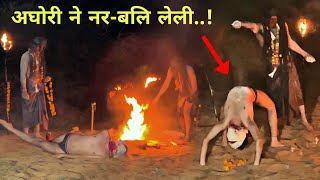 AGHORI TANTRIK  क्रूर अघोरीहाथी से भी ताक़तवर था  NABALIK KI NARBALI  Aghori [upl. by Hahnert]