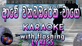 Awe Wana Bambarek Karaoke with Lyrics Without Voice [upl. by Amuh]