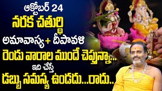 Naraka Chaturdashi  Deepavali Amavasya 2022 Diwali Pooja 2022  Deepavali Pooja Vidhanam in Telugu [upl. by Ylrae]