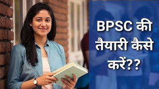 BPSC की तैयारी कैसे करें  BPSC ki taiyari kaise kare  68वीं BPSC Exam  BPSC Maker [upl. by Stahl]