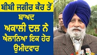 Exclusive Interview Bibi Jagir Kaur के बाद Akali Dal ने एक और Candidate का किया ऐलान [upl. by Ynohtna]