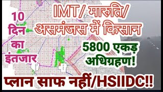 IMT मारुतिकिसान असमंजस में 5800 एकड़ अधिग्रहण प्लान साफ नहींHSIIDC haryanaat9pm [upl. by Ynnej]